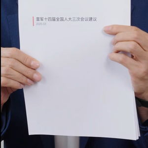 雷军建议加强AI换脸拟声治理 雷军建议加强AI换脸拟声治理