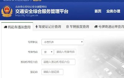 查询汽车违章电话多少