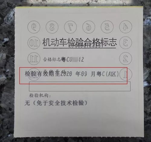 汽车年审多少月有效期 汽车年审多少月有效期