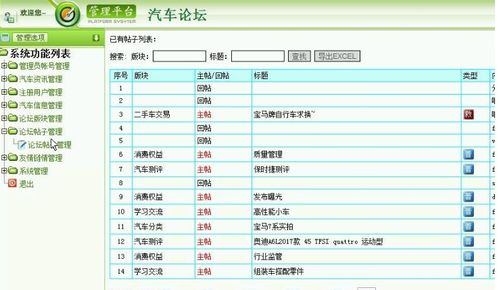 汽车交流论坛代码是多少 汽车交流论坛代码是多少