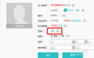 华为电脑邮箱怎么改账号(华为电脑邮箱账号修改步骤详解)