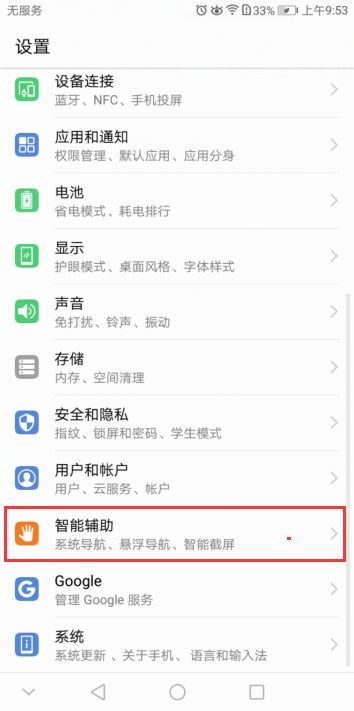 华为电脑怎么关快捷键(华为电脑快捷键关闭指南)