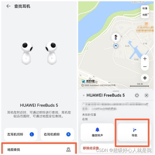 华为耳机丢了用电脑怎么找回(华为耳机丢失电脑找回指南)