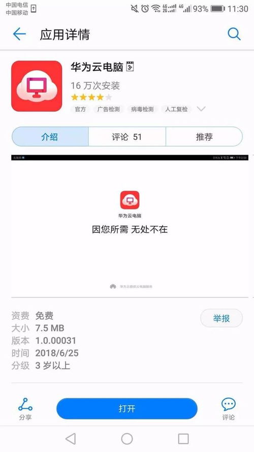 华为云电脑怎么链接不上(华为云电脑连接问题解析)