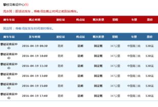 镇雄至广州汽车票多少钱(镇雄至广州汽车票价详解，费用、行程与选择)