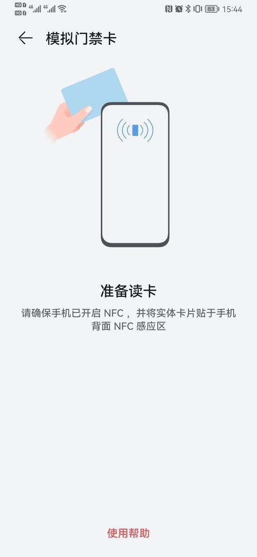 华为NFC连接电脑怎么使用(华为NFC连接电脑使用指南)
