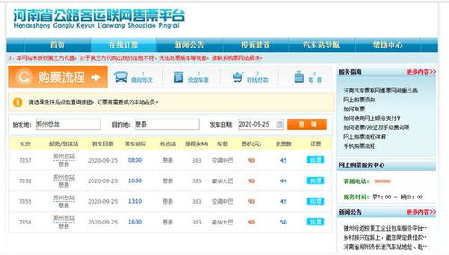 兴平到郑州汽车票多少钱(兴平到郑州汽车票价查询，费用与行程详解)