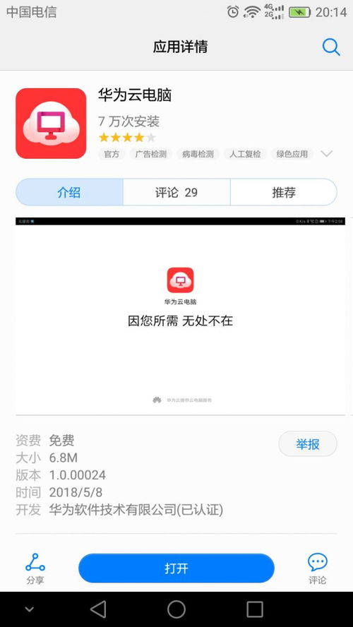 华为云电脑怎么才能使用(华为云电脑使用指南，轻松上手云桌面办公)