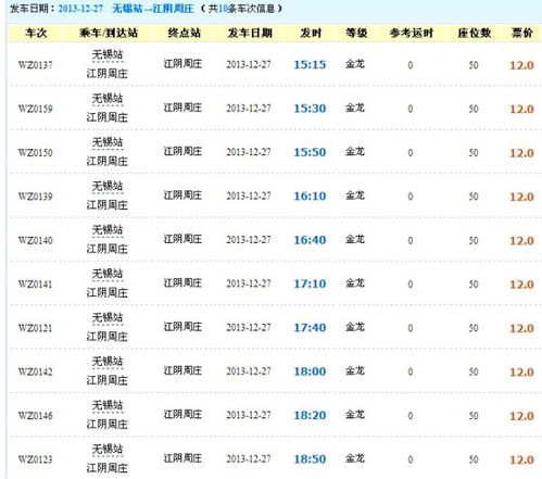 杨浦到江阴汽车票多少钱(杨浦到江阴汽车票价详解，费用、行程与选择)