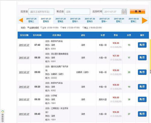 涪陵到潍坊汽车票多少钱(涪陵到潍坊汽车票价查询，行程、费用与选择)