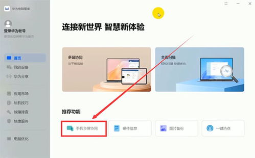 华为怎么共享给电脑管理(华为共享给电脑管理的实现方法)