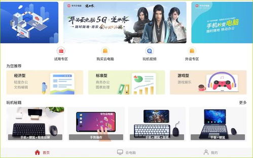 电脑怎么下载华为云游戏(华为云游戏下载指南，轻松上手电脑下载流程)