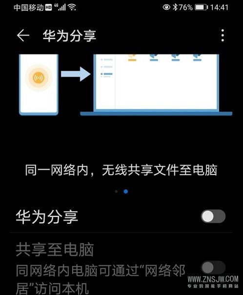 华为怎么发送照片到电脑(华为智能手机如何轻松发送照片到电脑)