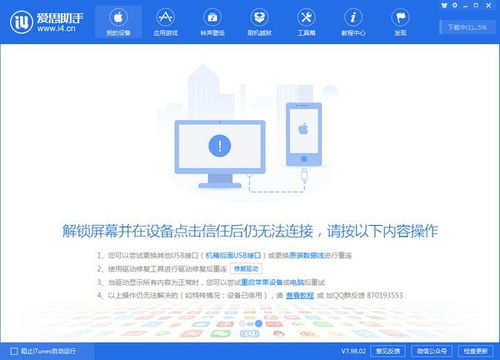 华为电脑怎么下爱思(华为电脑如何下载爱思助手)