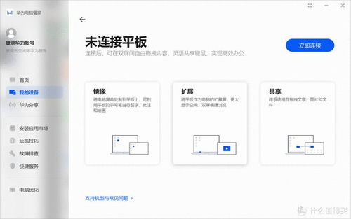 怎么让电脑装上华为管家(如何轻松为电脑装上华为管家)