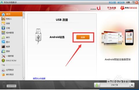 华为怎么装电脑apk(华为电脑上安装APK应用程序的方法与步骤)