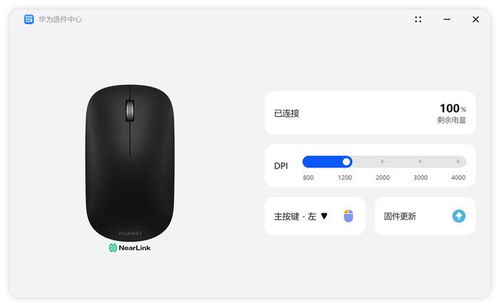 华为鼠标电脑怎么连接(华为鼠标与电脑的连接指南)