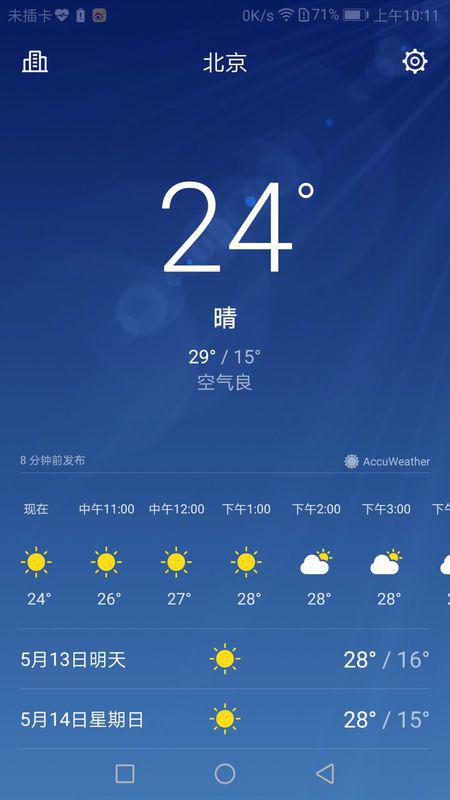 华为电脑怎么显示天气(华为电脑天气预报显示设置详解)