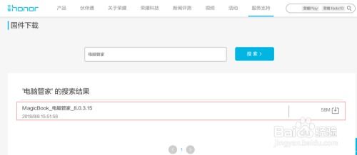 怎么下载华为电脑管家(华为电脑管家下载指南，轻松获取，便捷操作)