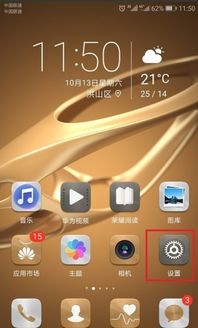 华为手机怎么取消触手
