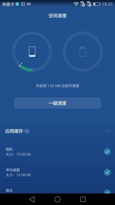 怎么清理华为手机太卡