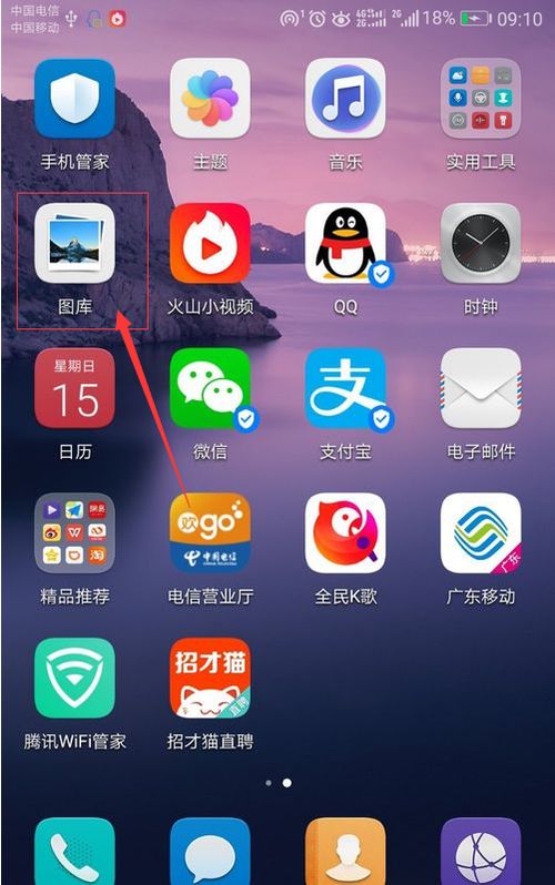 华为手机图片怎么黑屏