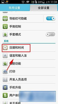 华为手机怎么更改返回