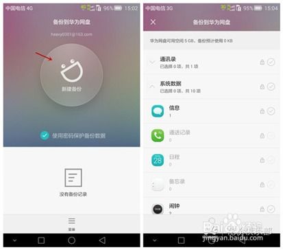 华为手机还原怎么备份