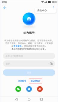 华为手机怎么激活帐号