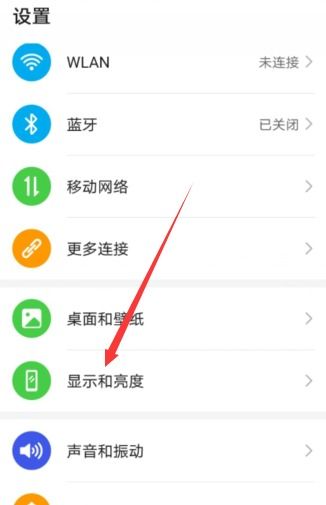 华为手机亮度怎么设置