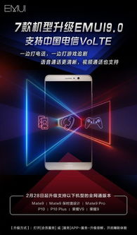 华为手机怎么升级volte
