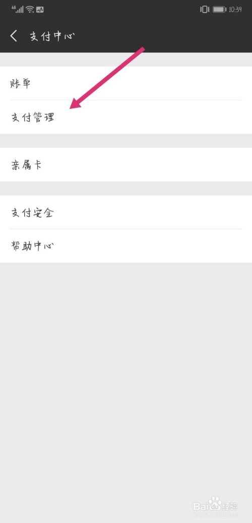 华为手机怎么设置付款