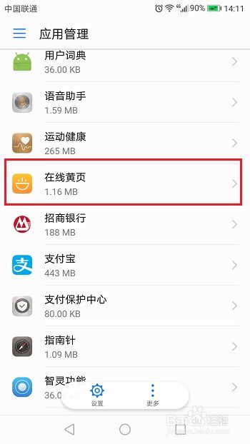 华为手机怎么取消黑屏