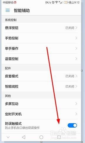 华为手机怎么关闭读取