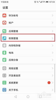 华为手机怎么禁用网址