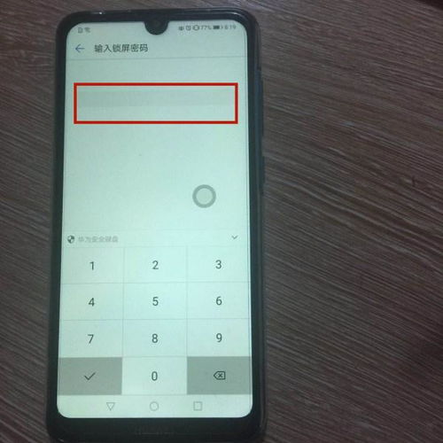 华为手机怎么取消扇形