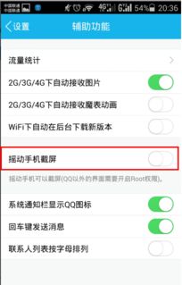 华为手机截图怎么取消