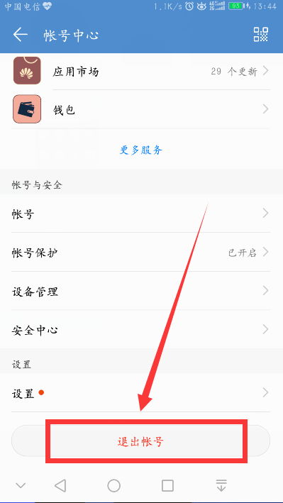 华为手机游戏账号怎么