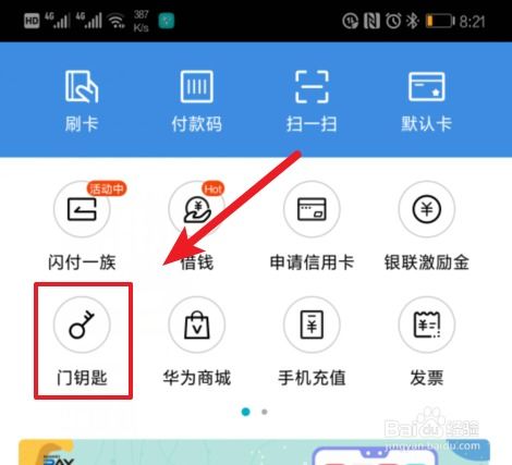 华为手机怎么复制门禁