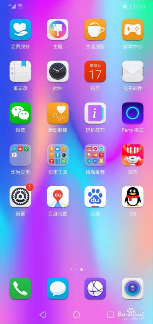 华为手机怎么更新杂志