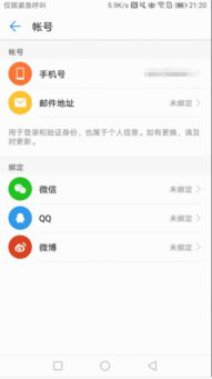 华为手机账号怎么玩