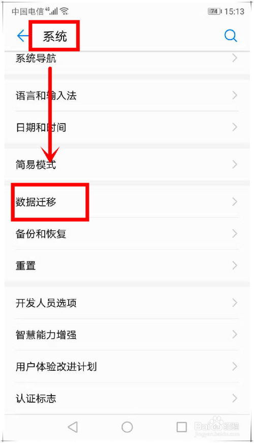 华为手机怎么导入新手