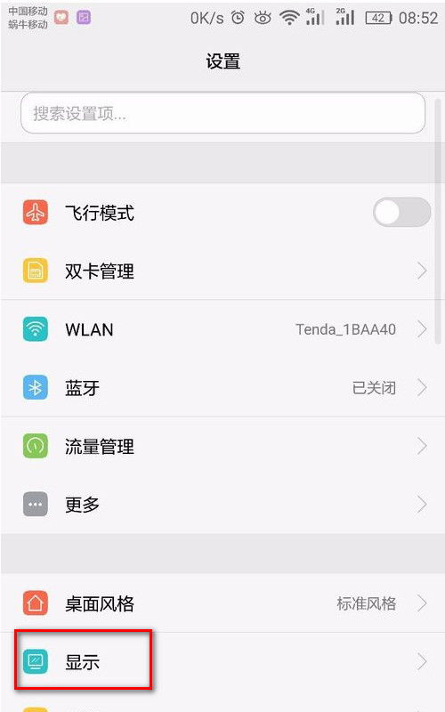 华为手机页面怎么调