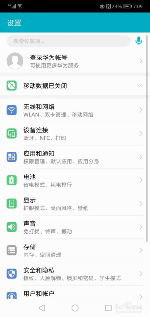 华为手机怎么设置操控