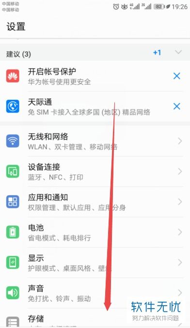 华为手机怎么打开啊