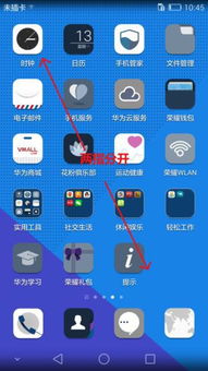 华为手机怎么隐藏标志