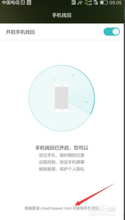 华为手机怎么设计定位