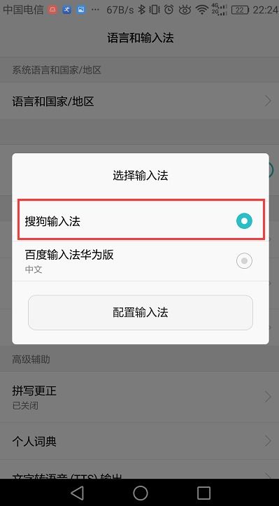 华为手机怎么用搜狗