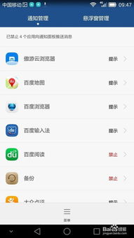 怎么关掉华为手机管家
