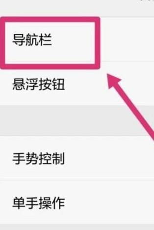 华为手机怎么调整键位